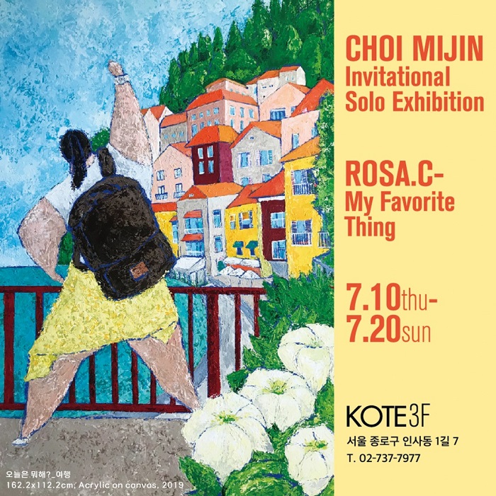 로사.C 최미진 작가의 개인전 오늘은 뭐해 로사.C의 감정일기 개최