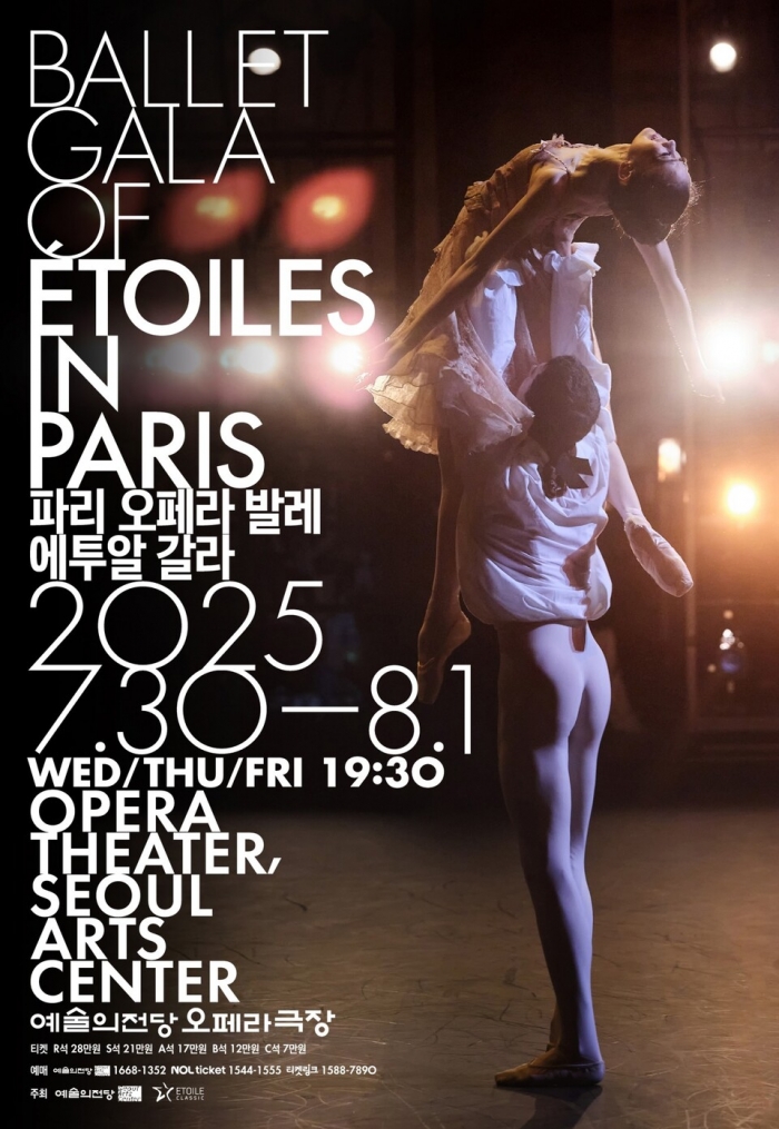 '파리 오페라 발레 에투알 갈라 2025' 공연 포스터, 예술의전당 제공