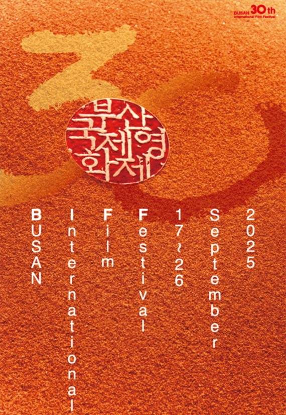 제30회 부산국제영화제 포스터, 부산영화제 제공