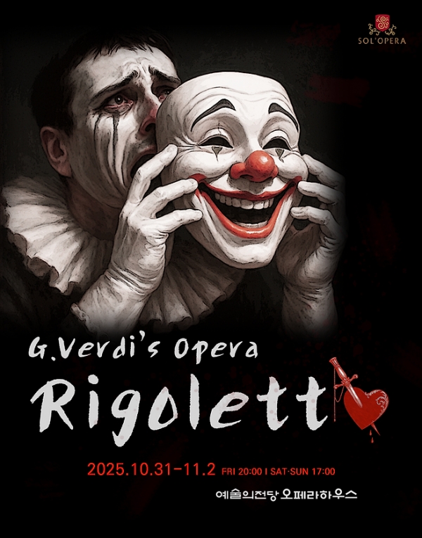 솔오페라단, '리골레토' 공연 포스터, 솔오페라단 제공