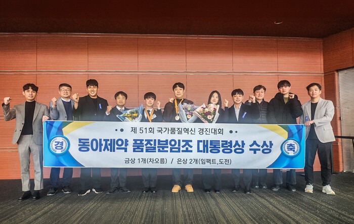 동아제약은 지난 19일 서울 강남구 코엑스에서 열린 제51회 국가품질혁신경진대회 시상식에서 대통령상 금상과 은상을 수상했다.
