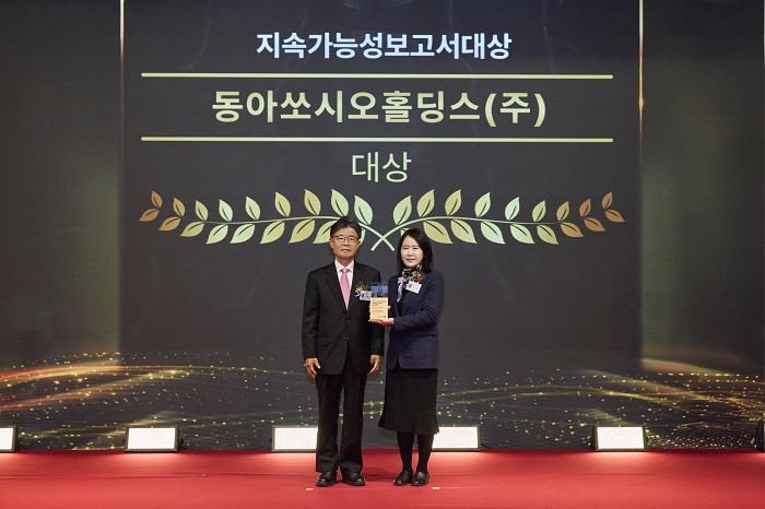 ▲동아쏘시오홀딩스는 지난 20일 한국경영인증원이 주최하는 제24회 글로벌스탠더드경영대상 시상식에서 지속가능보고서 대상을 수상했다.