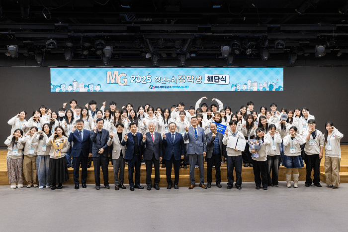 ▲지난 19일 김인 새마을금고재단 이사장과 청년누리장학생 등이 서울 강남 새마을금고중앙회 본부 MG홀에서 해단식을 진행하고 기념촬영을 하고 있다.