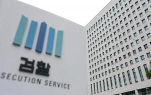 ​​검찰청 폐지, 78년 영욕의 역사 이제는 뒤안길로